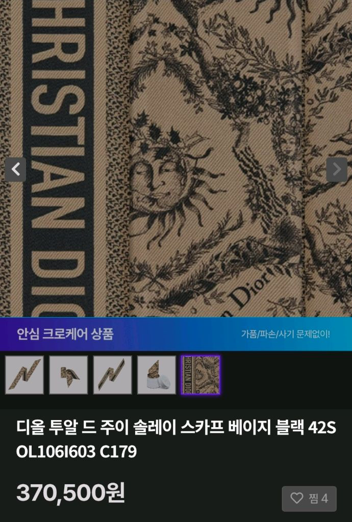 디올 투알 드 주이 솔레이 미차 스카프 - 베이지/블랙 이미지