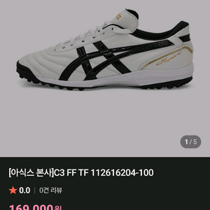 아식스 c3 tf 흰검 275mm
