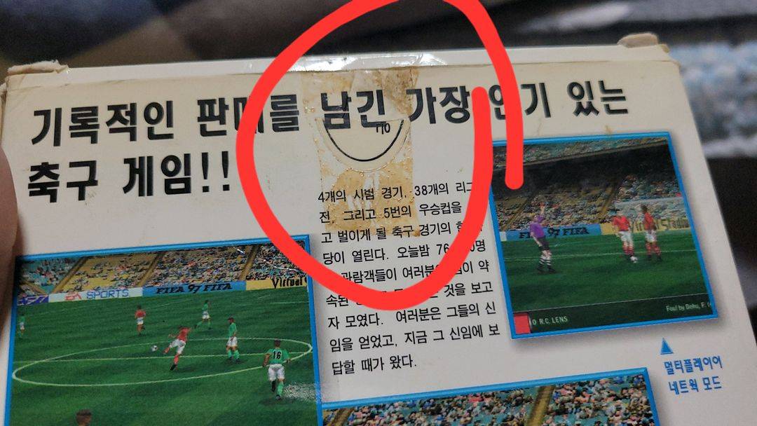 피파 97 PC 게임(동서게임채널) 이미지