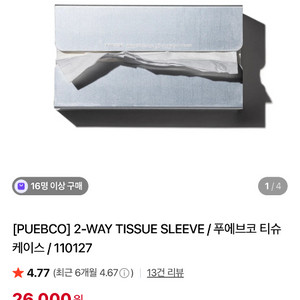 푸에브코 티슈 케이스