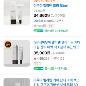 아무아 멜라덴 기미크림