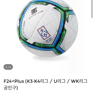 스포츠트라이브 F24+ 매치볼 축구공 판매