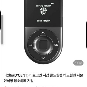 디센트 지문인증 콜드월렛 하드월렛 새상품 미개봉 이미지