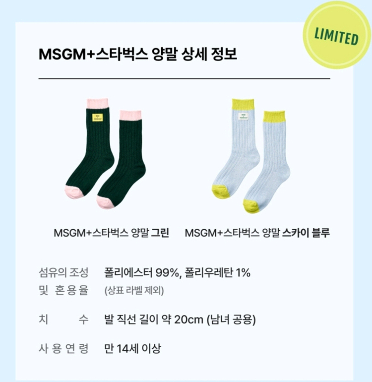 스타벅스 MSGM 양말 새제품 팔아요~!--3