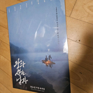 왕과사는남자 cgv 2주차 특전 풍경포스터 미개봉 판매합니다