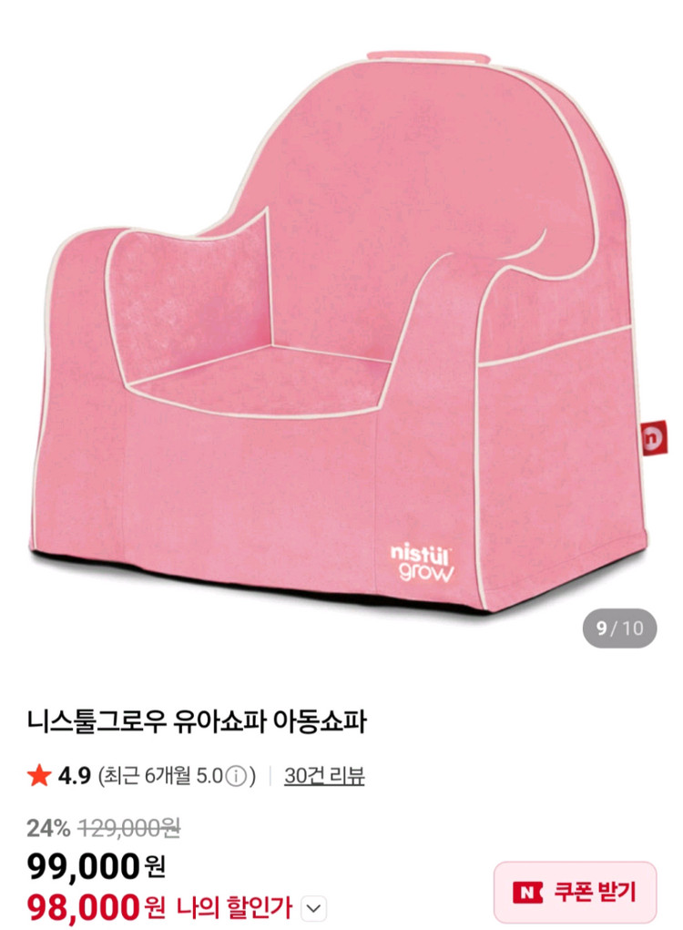 유아소파(니스트룸그로우 핑크) 이미지