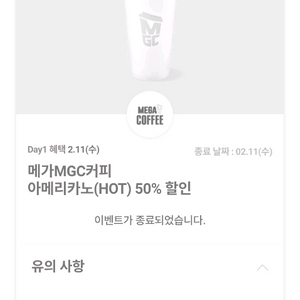 티데이 메가MGC커피 아메리카노(HOT) 50% 할인쿠폰