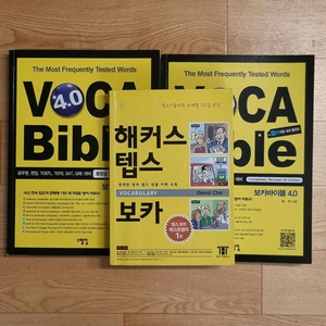 보카 바이블 4.0 voca bible + 해커스 텝스 보카 편입 공무원 토플 sat gre 공단기 마공스터디