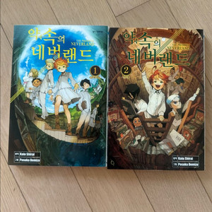 약속의 네버랜드 만화책 1,2권 이미지