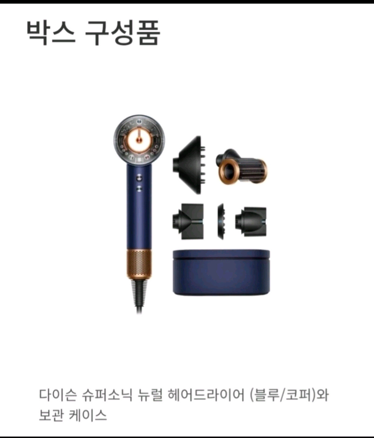 [박스미개봉 정품] 다이슨 드라이기 슈퍼소닉 뉴럴 헤어드라이어 풀패키지(보관케이스 포함) 새 상품--3