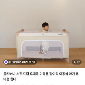 몽키버니 스윗 드림 유아침대