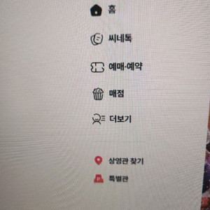 CGV 1인 / 2인 싸게 예매 해드려요 이미지