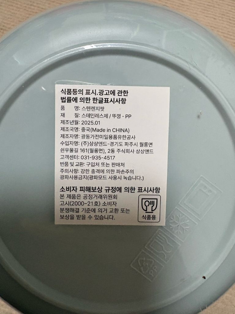 전자레인지용 스텐렌지팟 새상품 이미지