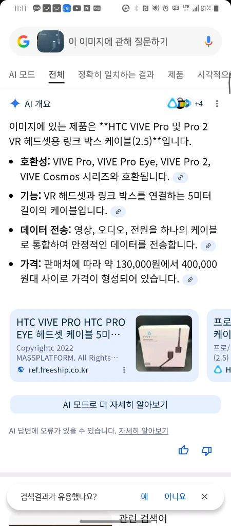 HTC VIVE Headset Cable (2.0) 이미지