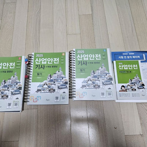 구민사 2025 산업안전기사 필기 교재 세트 이미지