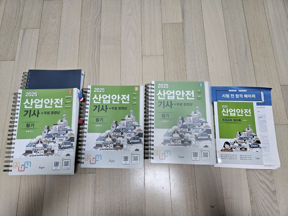 구민사 2025 산업안전기사 필기 교재 세트 이미지