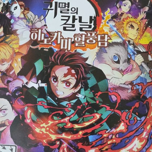 ps4히노카미혈풍담 이미지