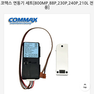 (새상품) 코맥스 도어락 무선문열림 연동기 세트