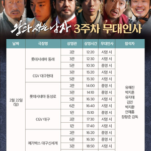 왕과 사는 남자 무대인사 구해요 이미지