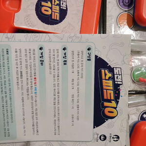 스피드10 보드게임 5세트