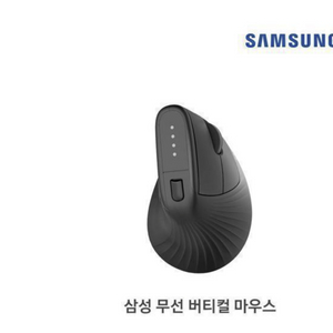 삼성 버티컬 무선 마우스