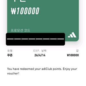 아디다스 10만원쿠폰 이미지