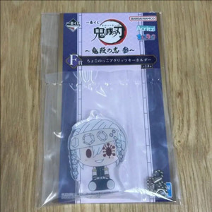 귀멸의칼날 제일복권 F상 초코노코 텐겐 아크릴 키링