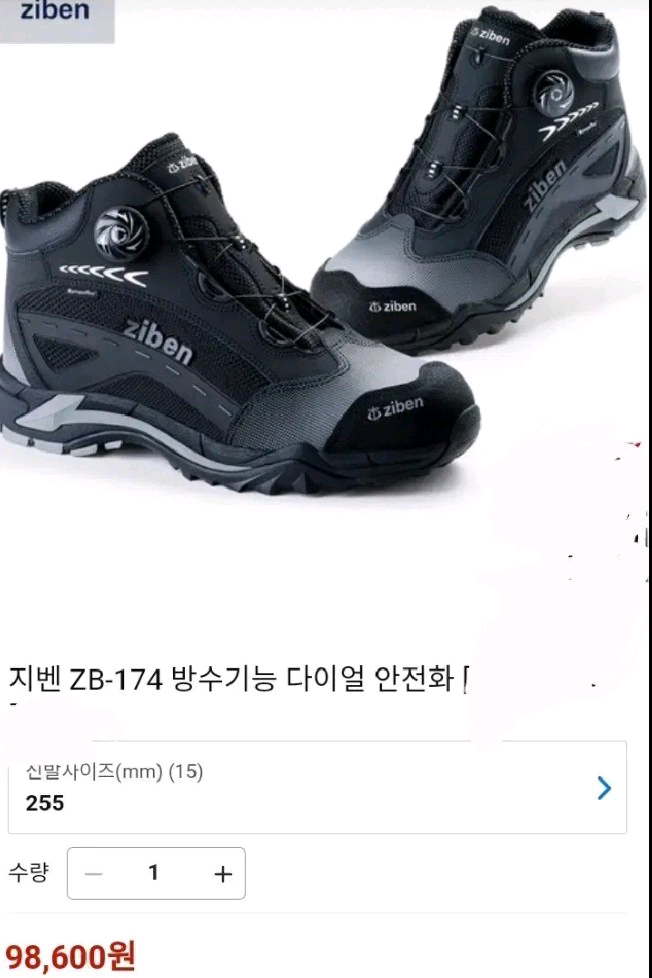 지벤174 안전화 270 최고급 방수 박스새제품 지벤안전화--5