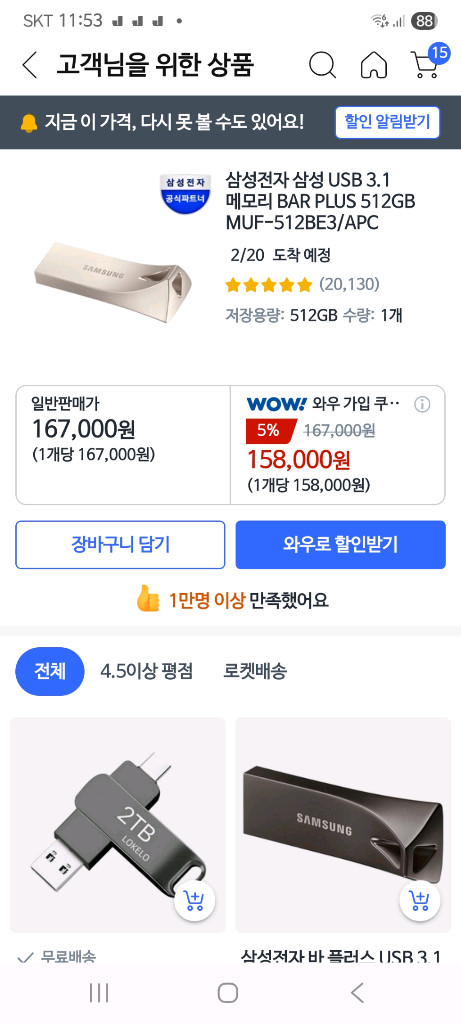 삼성 USB 3.1 BAR PLUS 512GB 새상품--1