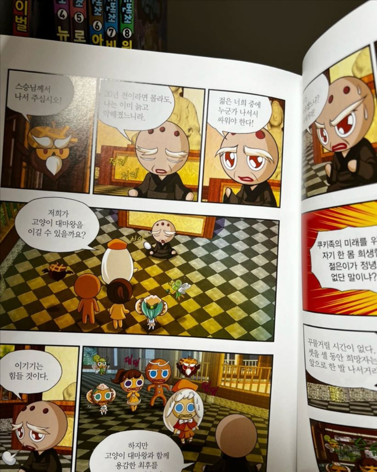 쿠키런 A급 7권 어드벤처 만화책 시리즈 세트--4