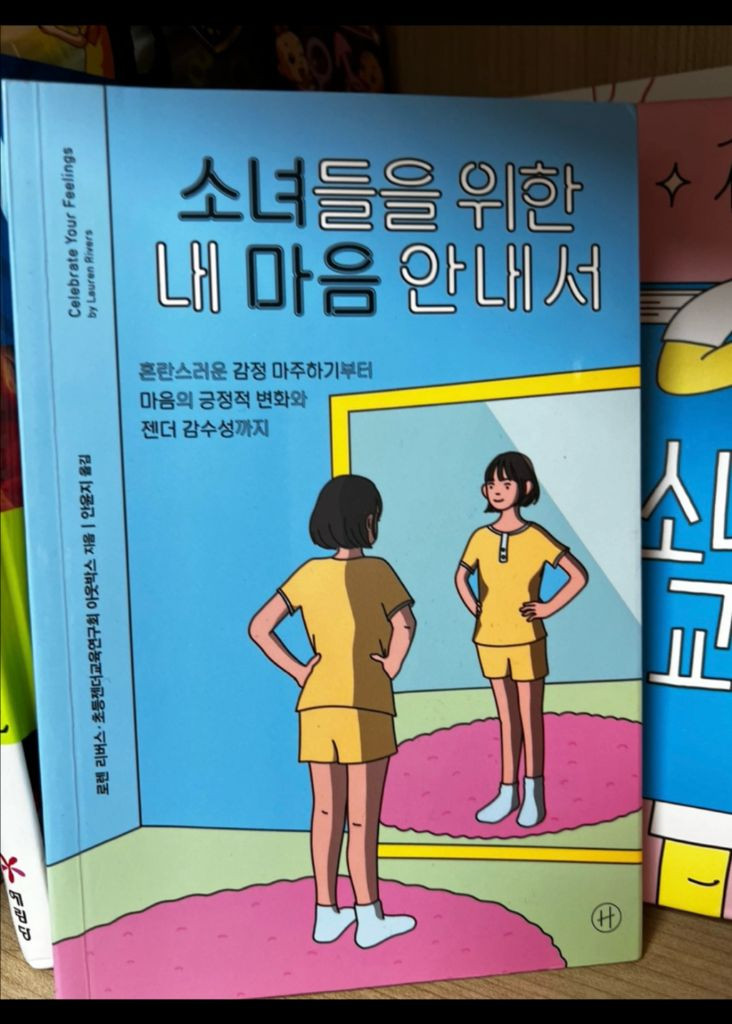 why사춘기성/초등여아 성교육소녀 교육 도서 4권 세트--2