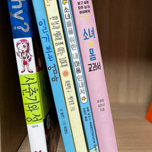 why사춘기성/초등여아 성교육소녀 교육 도서 4권 세트