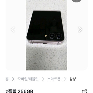 폴더블 스마트폰 256GB 이미지