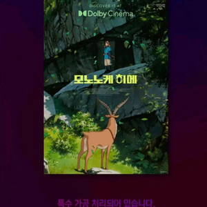 모노노케 히메 돌비 포스터