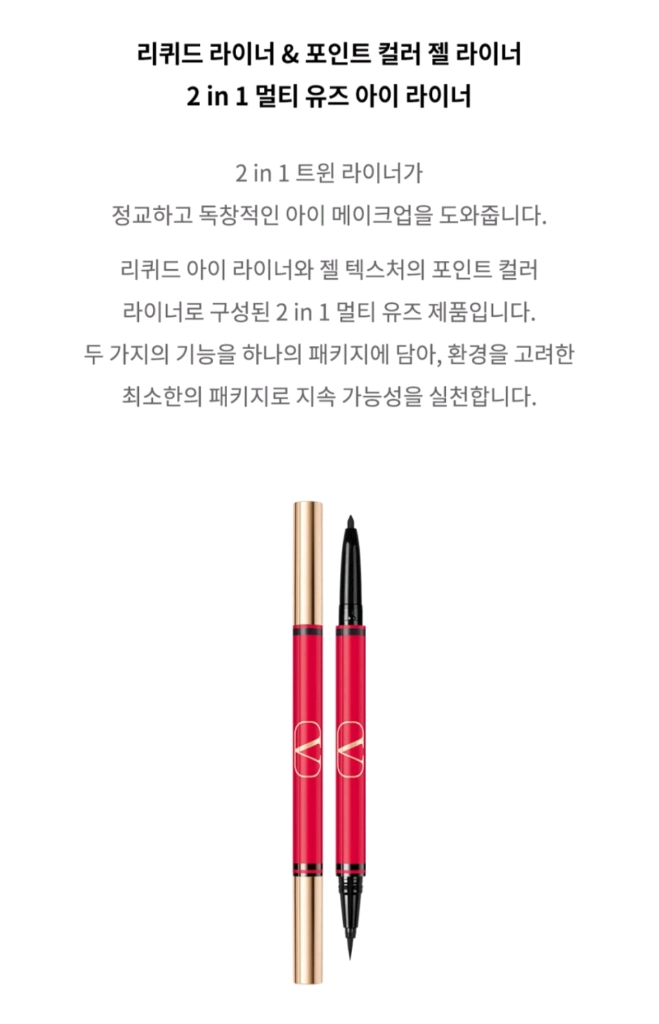 새제품)발렌티노 트윈라이너 아이라이너 펜슬라이너 붓펜 리퀴드 듀얼 아이라인 이미지