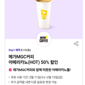 메가커피 핫 아메리카노 50% 쿠폰 200원