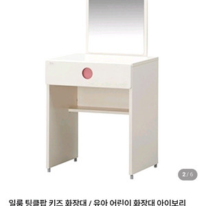 일룸 어린이화장대