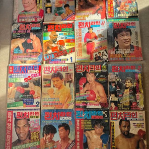 펀치라인 복싱 권투잡지 120여권