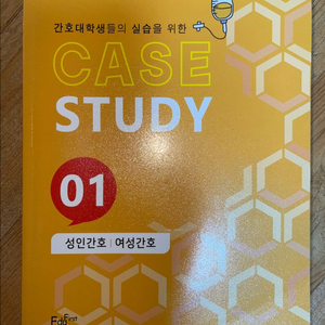 케이스 스터디 에듀퍼스트 성인간호/여성간호