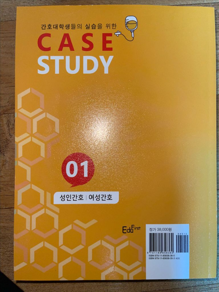 케이스 스터디 에듀퍼스트 성인간호/여성간호--1