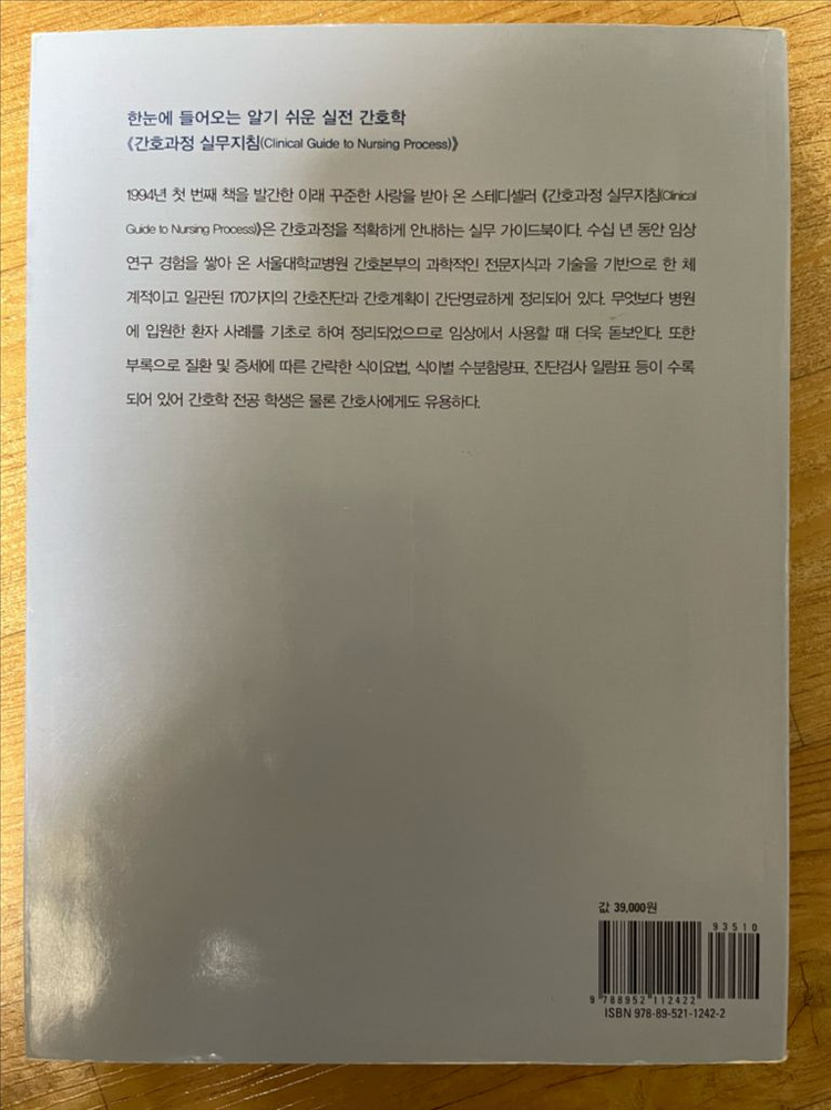 간호과정 실무지침서(사울대학교병원 간호부 엮음)--1