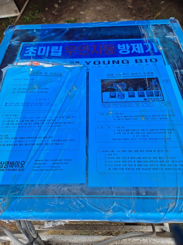 삼영 바이오 무인 방제기 SY-3000 판매 이미지