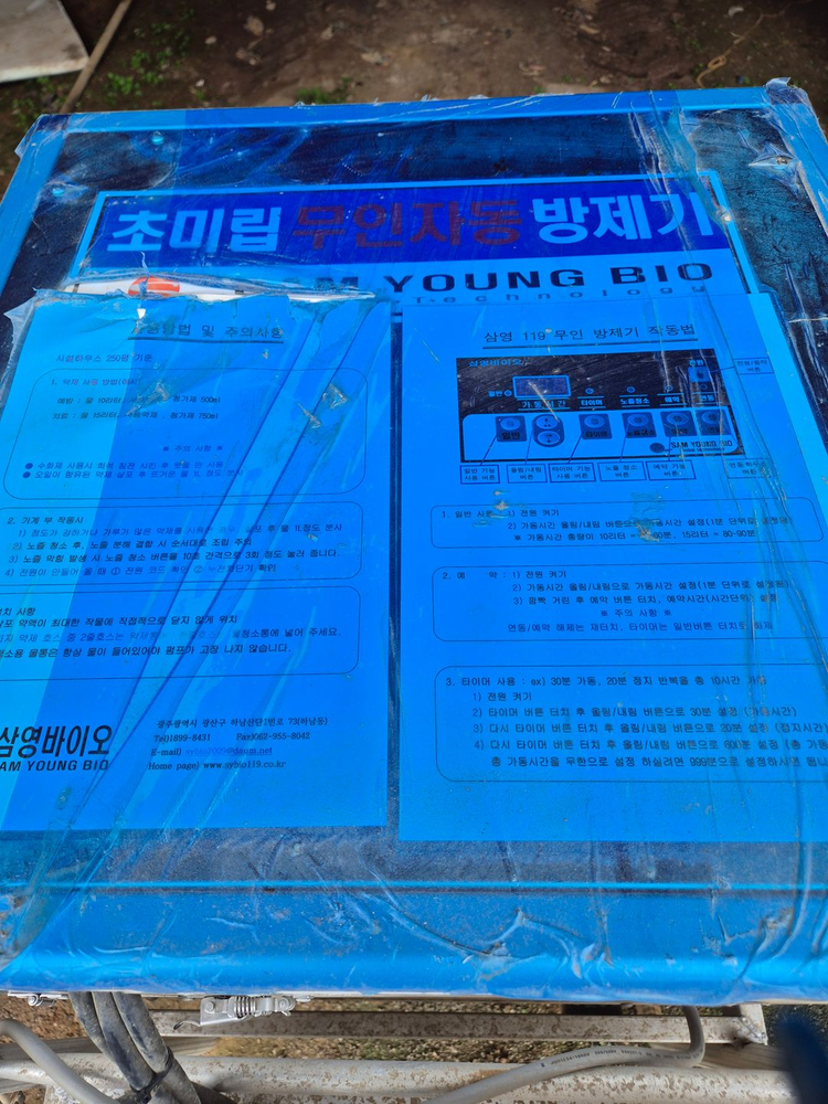 삼영 바이오 무인 방제기 SY-3000 판매 이미지
