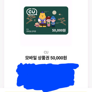CU편의점 모바일 상품권 5만원권