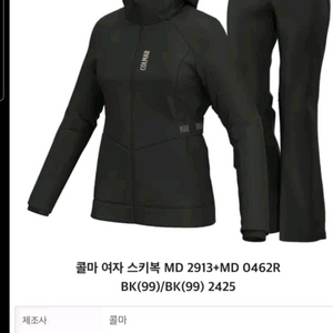 콜마 2425스키복 이미지