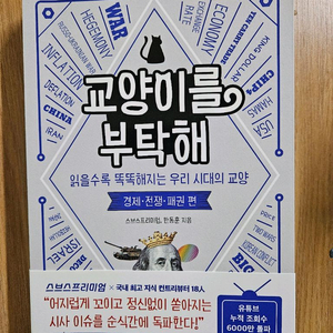 경제 전문서적 - 교양을 부탁해