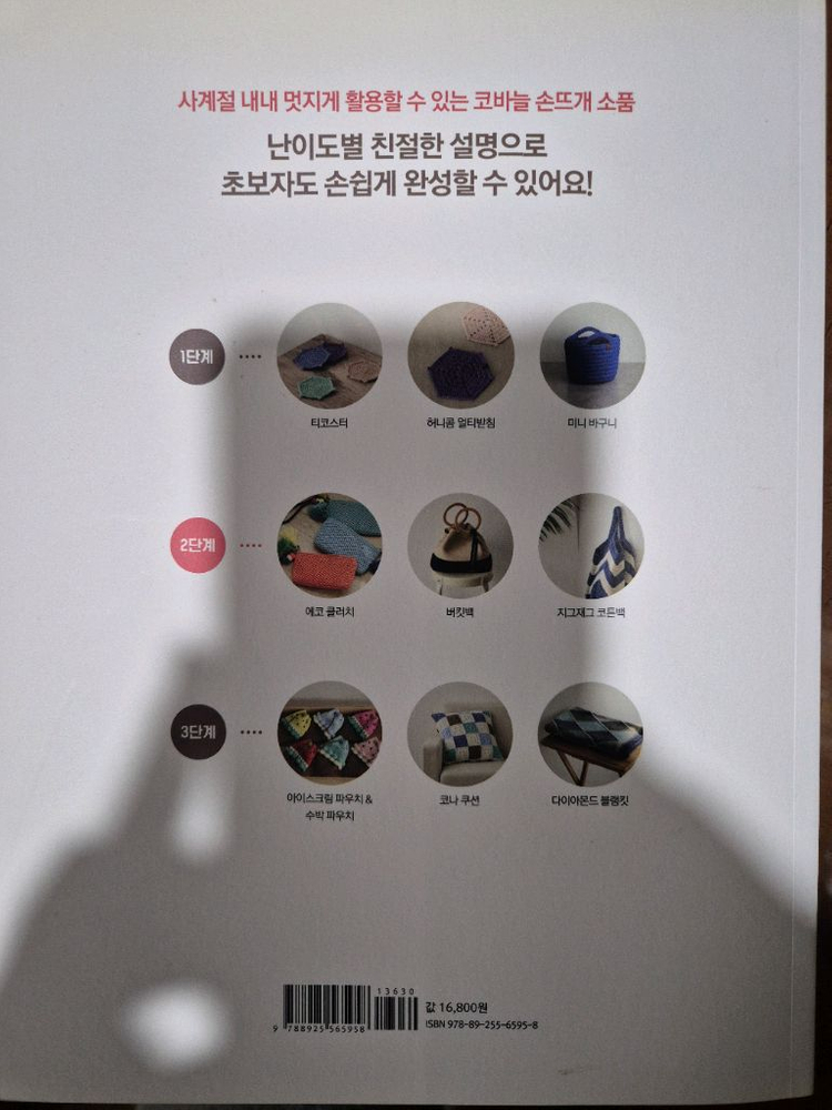 블루체크의 코바늘 손뜨개 수업 도서--1