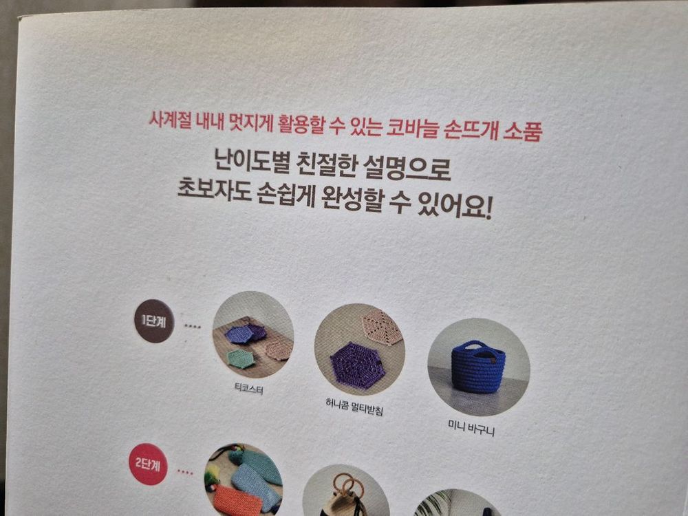 블루체크의 코바늘 손뜨개 수업 도서--2