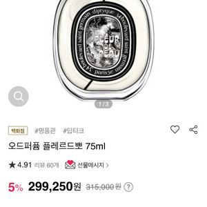 갤러리아몰 향수 삽니다 71% 이미지