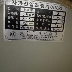 자동전압조정기(A.V.R) 20KVA